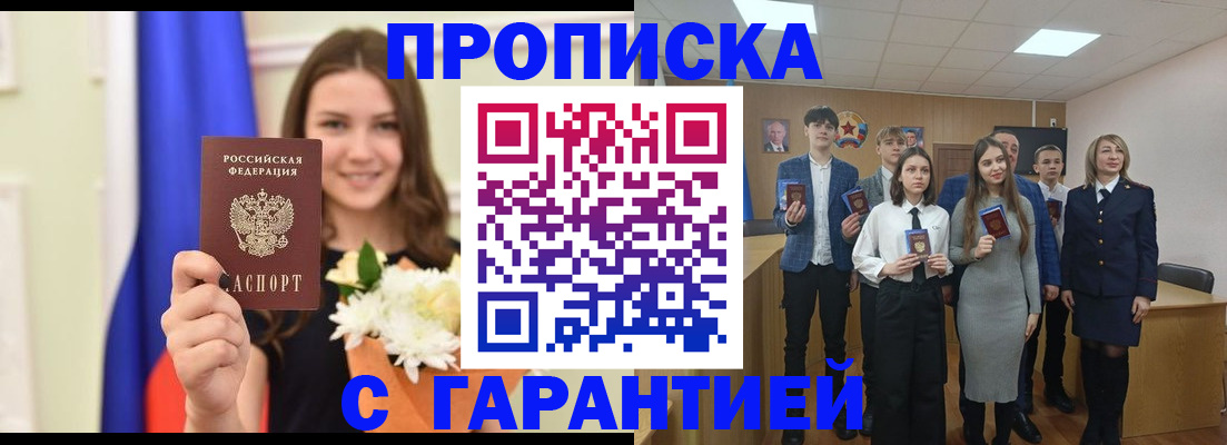 прописка в Череповце