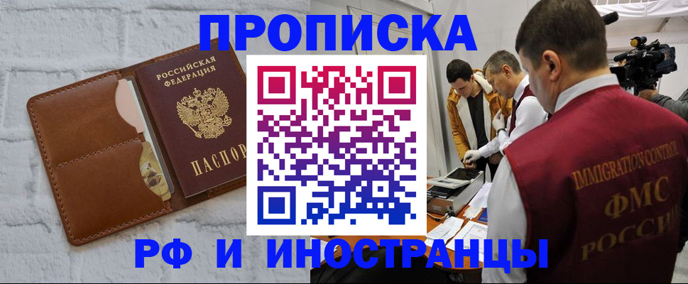 временная регистрация недорого в Череповце