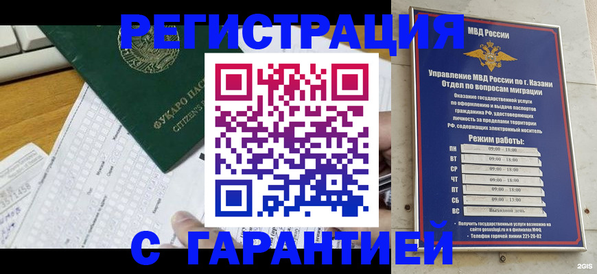 прописка гарантия в Череповце