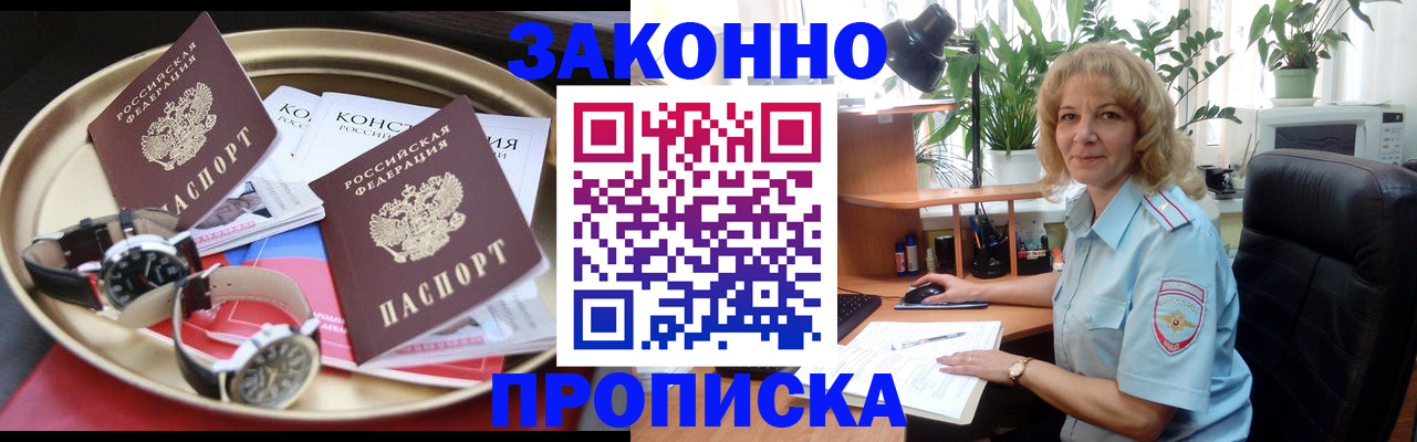 прописка в квартире в Череповце