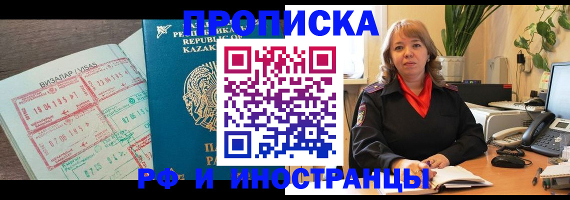 купить прописку в Череповце