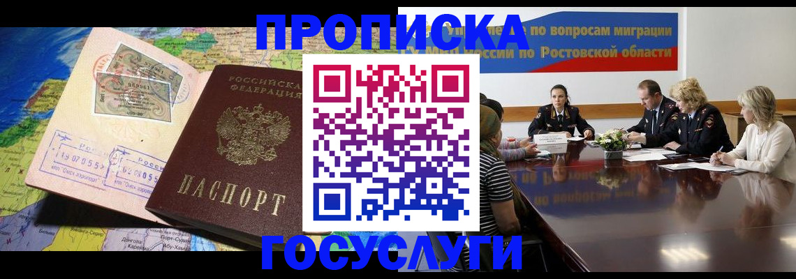 прописка ребенка в Череповце