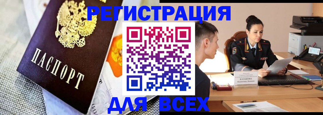 прописка 2025 в Череповце